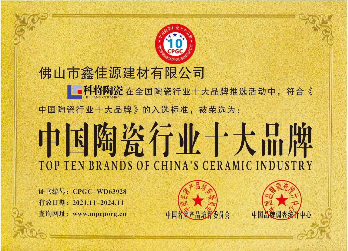 中國(guó)陶瓷行業(yè)十大品牌