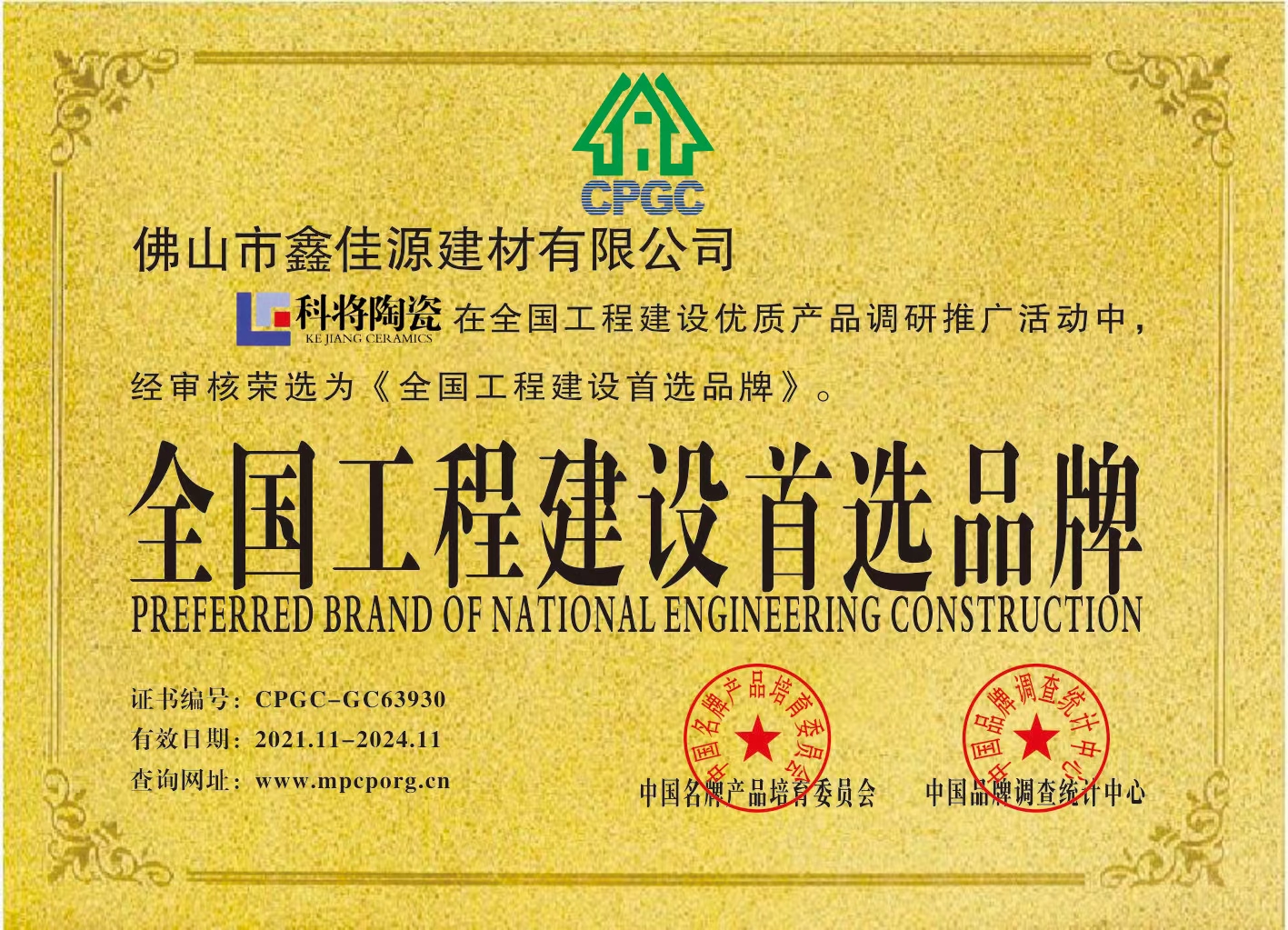 全國(guó)工程建設(shè)首選品牌